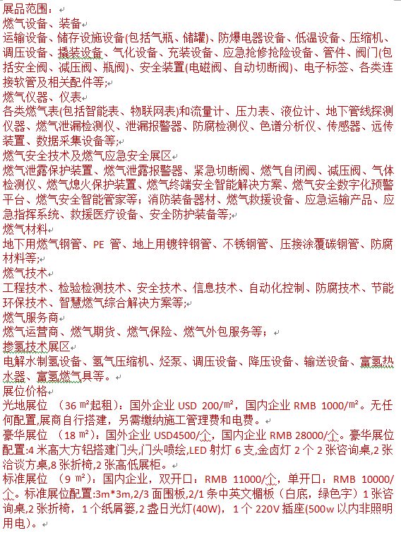 2025广州燃气仪表展-燃气仪器展-燃气安全设备博览会-燃起